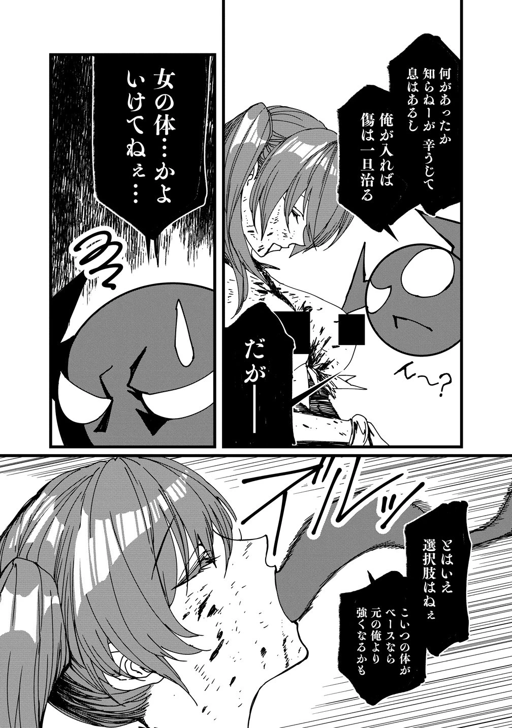 異世界バトルロイヤル 第33話 - 7