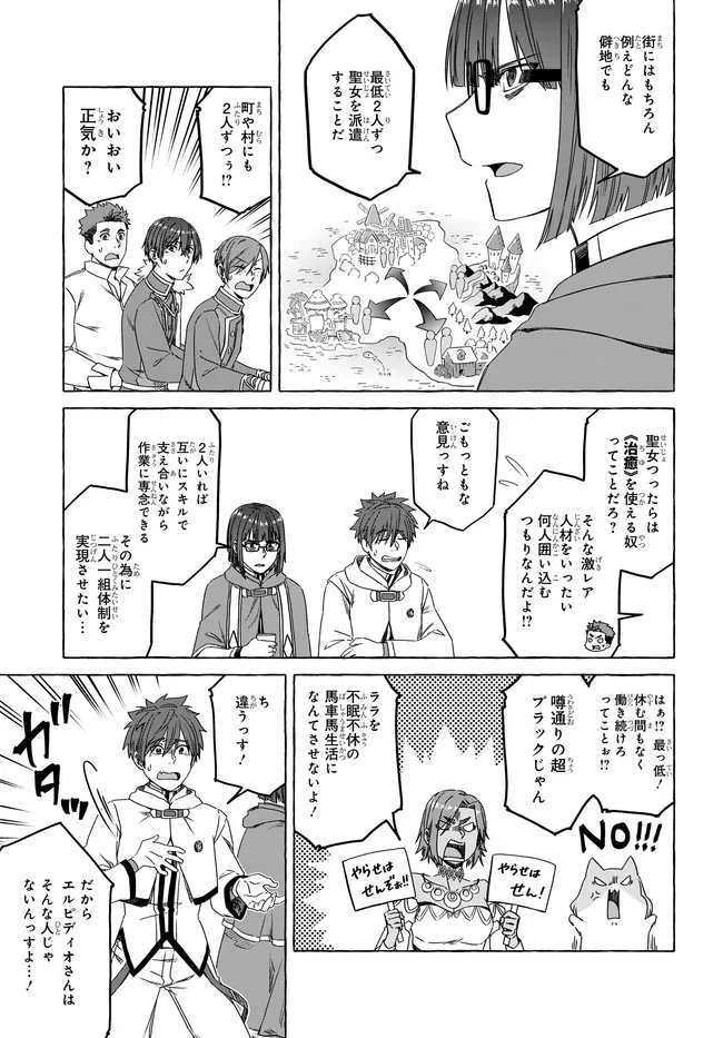 はらぺこ令嬢、れべるあっぷ食堂はじめました 〜うっかり抜いた包丁が聖剣でした⁉︎〜 第15話 - 11