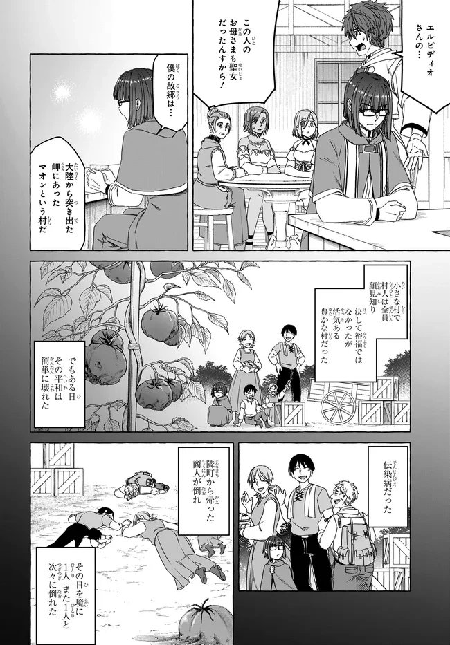 はらぺこ令嬢、れべるあっぷ食堂はじめました 〜うっかり抜いた包丁が聖剣でした⁉︎〜 第15話 - 12