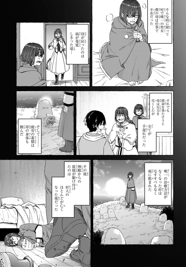 はらぺこ令嬢、れべるあっぷ食堂はじめました 〜うっかり抜いた包丁が聖剣でした⁉︎〜 第15話 - 13