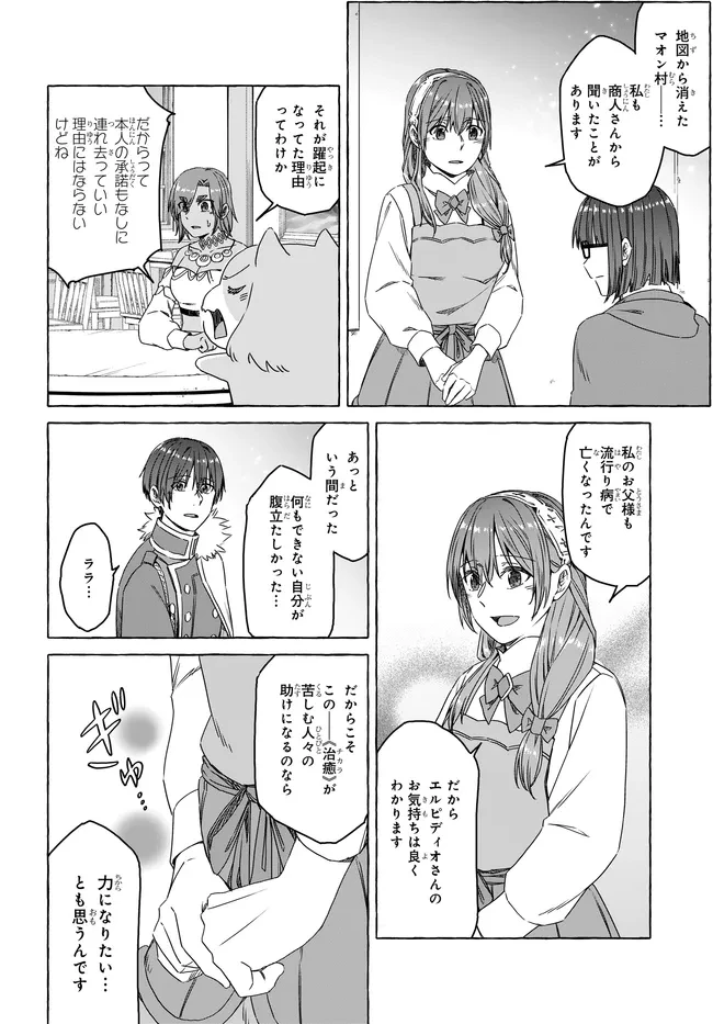 はらぺこ令嬢、れべるあっぷ食堂はじめました 〜うっかり抜いた包丁が聖剣でした⁉︎〜 第15話 - 14