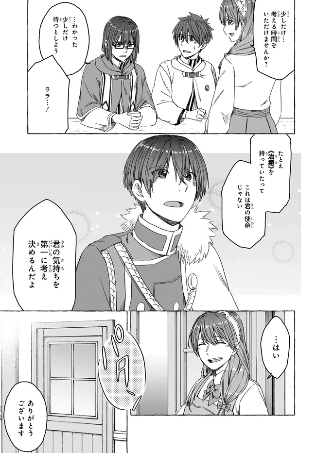 はらぺこ令嬢、れべるあっぷ食堂はじめました 〜うっかり抜いた包丁が聖剣でした⁉︎〜 第15話 - 15