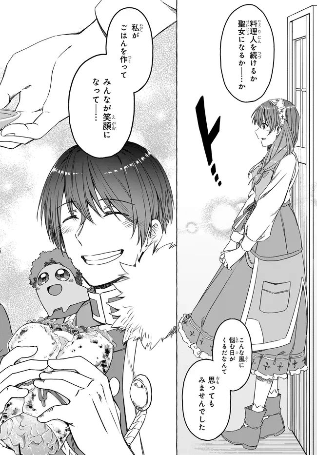 はらぺこ令嬢、れべるあっぷ食堂はじめました 〜うっかり抜いた包丁が聖剣でした⁉︎〜 第15話 - 16