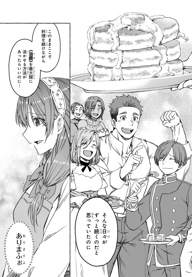 はらぺこ令嬢、れべるあっぷ食堂はじめました 〜うっかり抜いた包丁が聖剣でした⁉︎〜 第15話 - 17