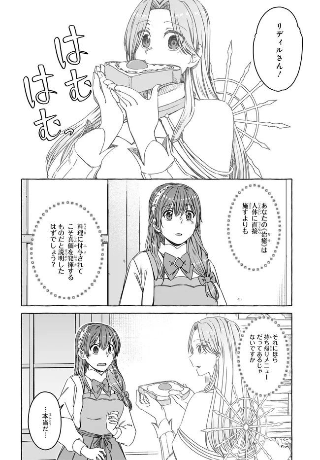 はらぺこ令嬢、れべるあっぷ食堂はじめました 〜うっかり抜いた包丁が聖剣でした⁉︎〜 第15話 - 18