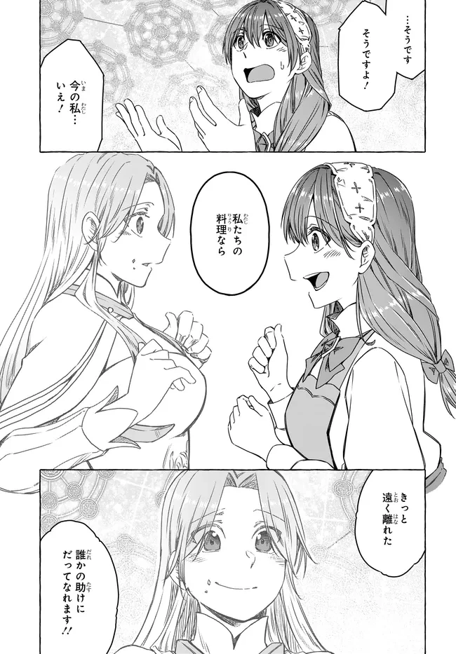 はらぺこ令嬢、れべるあっぷ食堂はじめました 〜うっかり抜いた包丁が聖剣でした⁉︎〜 第15話 - 19