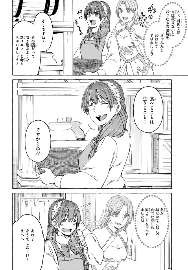 はらぺこ令嬢、れべるあっぷ食堂はじめました 〜うっかり抜いた包丁が聖剣でした⁉︎〜 第15話 - 20