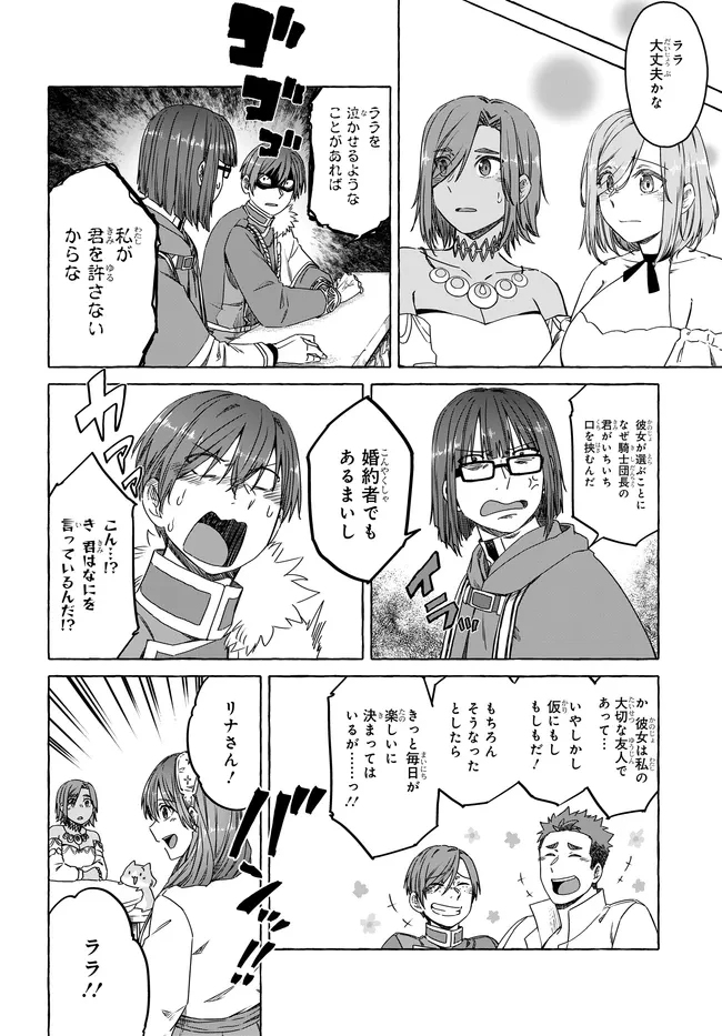 はらぺこ令嬢、れべるあっぷ食堂はじめました 〜うっかり抜いた包丁が聖剣でした⁉︎〜 第15話 - 22