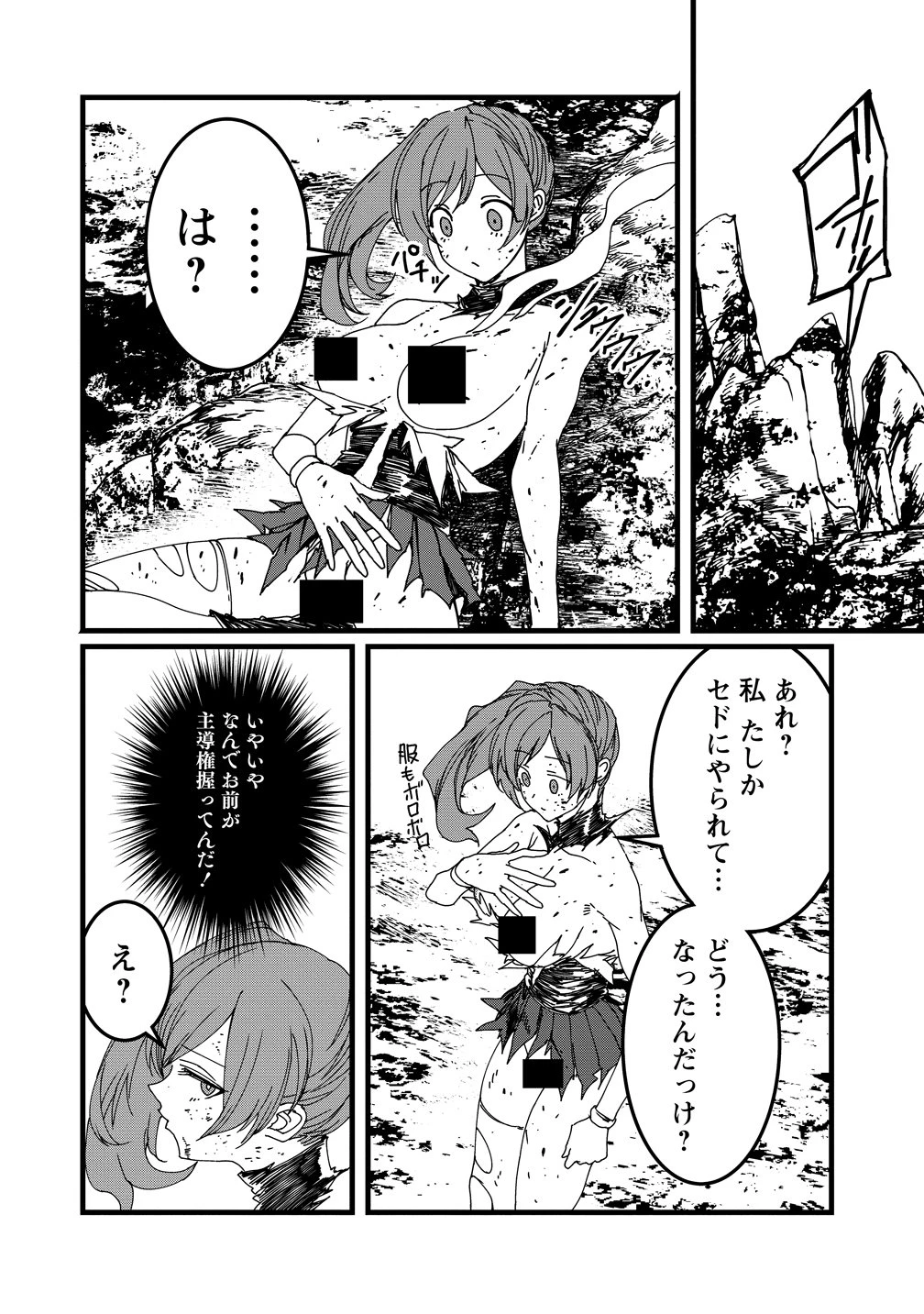 異世界バトルロイヤル 第33話 - 8