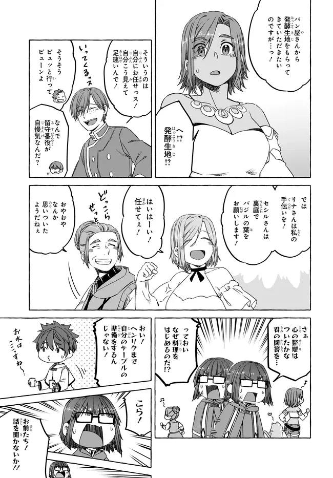 はらぺこ令嬢、れべるあっぷ食堂はじめました 〜うっかり抜いた包丁が聖剣でした⁉︎〜 第15話 - 23