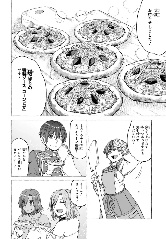 はらぺこ令嬢、れべるあっぷ食堂はじめました 〜うっかり抜いた包丁が聖剣でした⁉︎〜 第15話 - 24