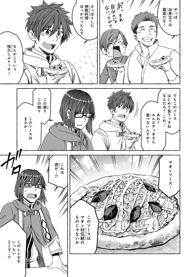 はらぺこ令嬢、れべるあっぷ食堂はじめました 〜うっかり抜いた包丁が聖剣でした⁉︎〜 第15話 - 25