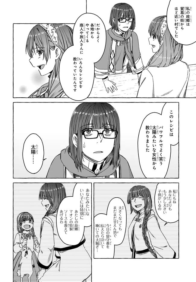 はらぺこ令嬢、れべるあっぷ食堂はじめました 〜うっかり抜いた包丁が聖剣でした⁉︎〜 第15話 - 26