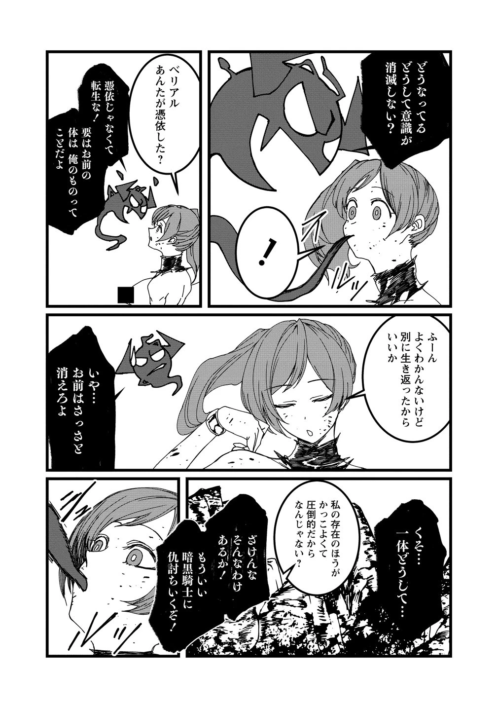 異世界バトルロイヤル 第33話 - 9