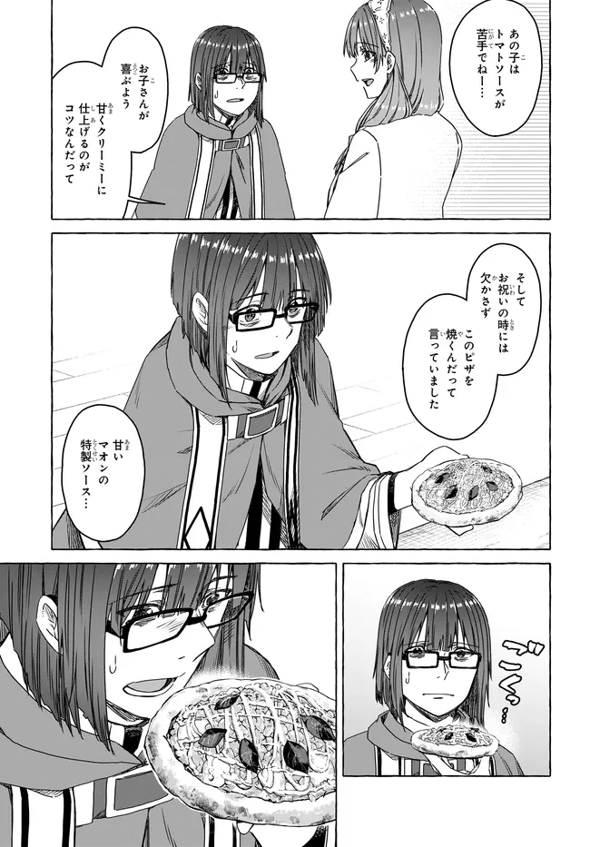 はらぺこ令嬢、れべるあっぷ食堂はじめました 〜うっかり抜いた包丁が聖剣でした⁉︎〜 第15話 - 27