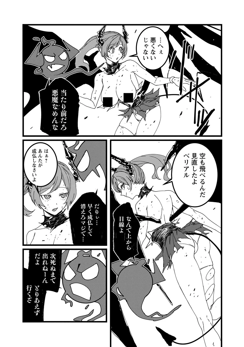 異世界バトルロイヤル 第33話 - 11