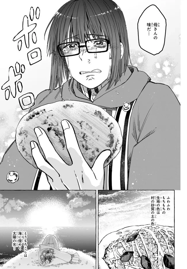 はらぺこ令嬢、れべるあっぷ食堂はじめました 〜うっかり抜いた包丁が聖剣でした⁉︎〜 第15話 - 29