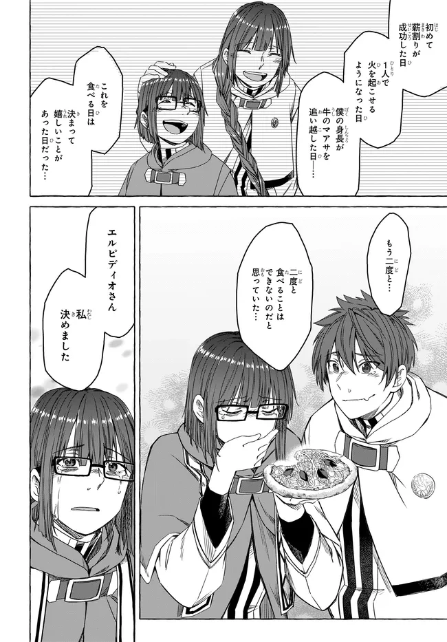 はらぺこ令嬢、れべるあっぷ食堂はじめました 〜うっかり抜いた包丁が聖剣でした⁉︎〜 第15話 - 30