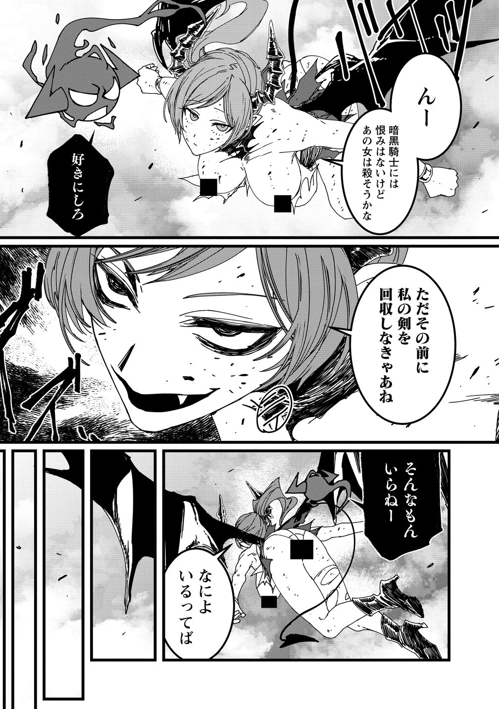 異世界バトルロイヤル 第33話 - 12