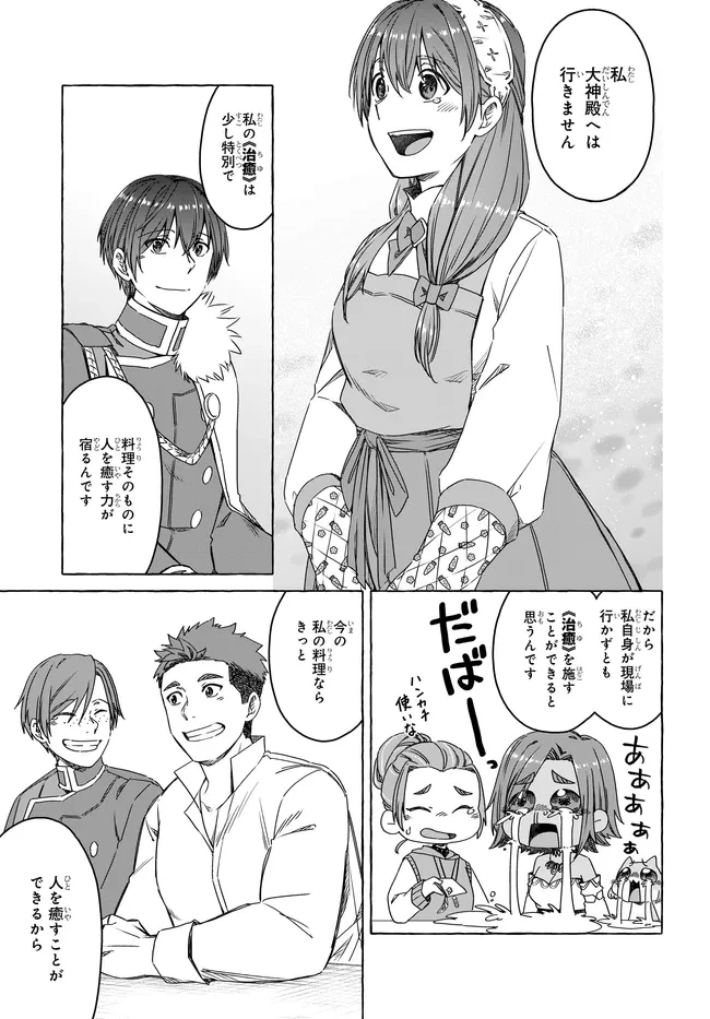 はらぺこ令嬢、れべるあっぷ食堂はじめました 〜うっかり抜いた包丁が聖剣でした⁉︎〜 第15話 - 31