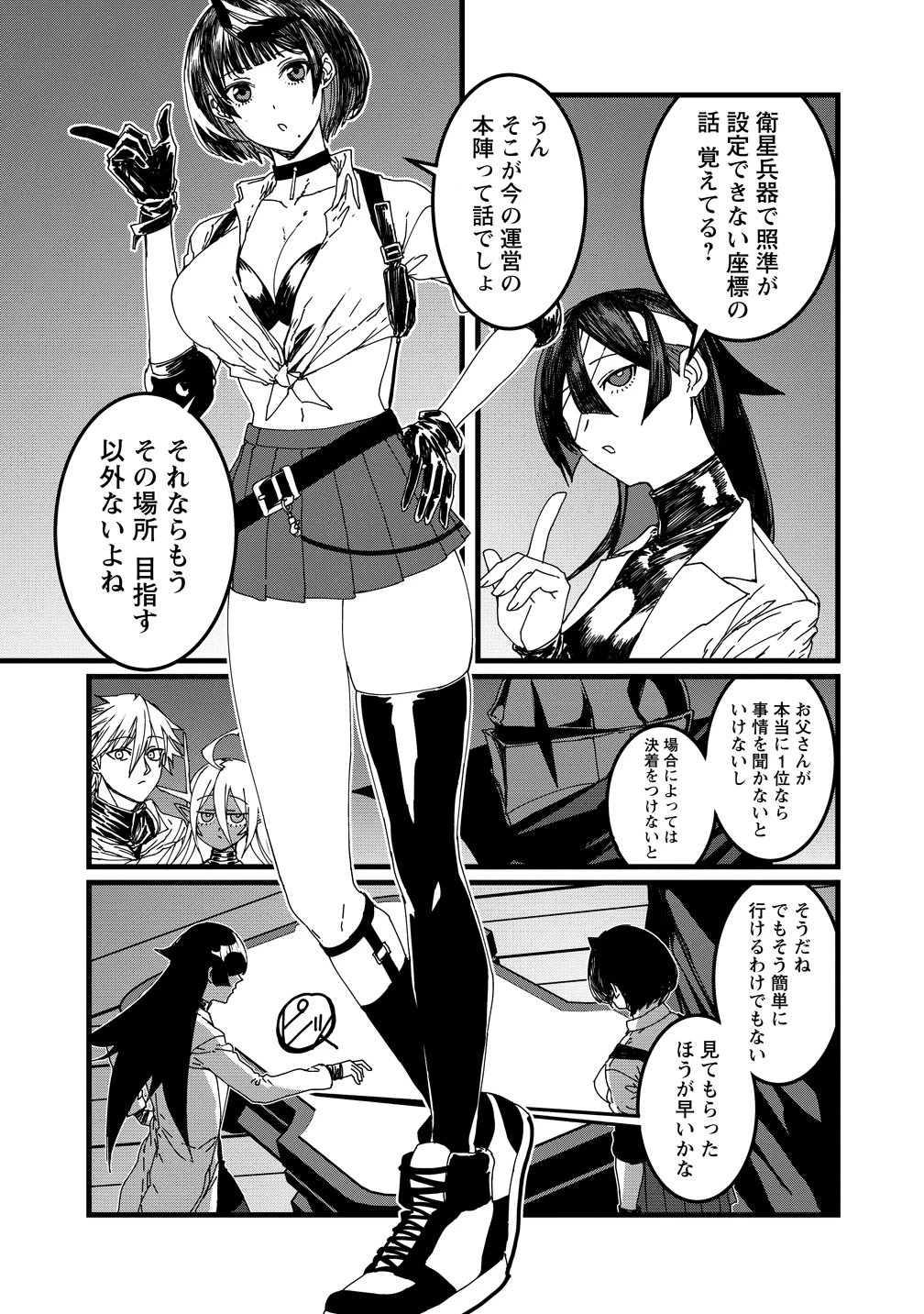 異世界バトルロイヤル 第33話 - 13