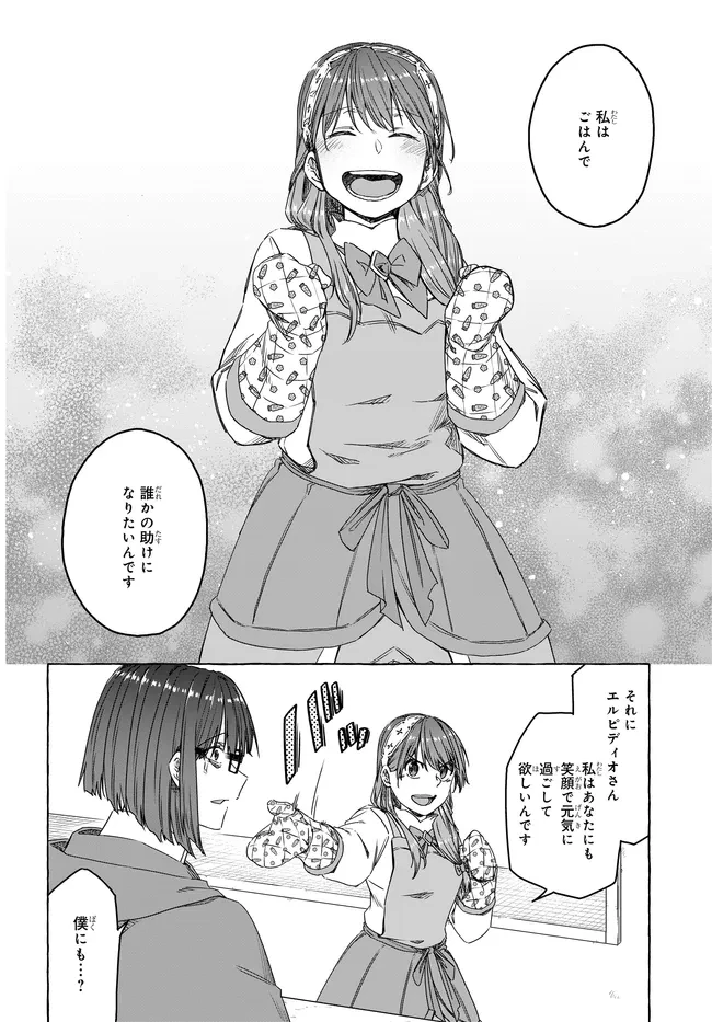 はらぺこ令嬢、れべるあっぷ食堂はじめました 〜うっかり抜いた包丁が聖剣でした⁉︎〜 第15話 - 32