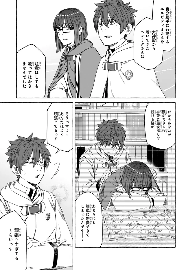 はらぺこ令嬢、れべるあっぷ食堂はじめました 〜うっかり抜いた包丁が聖剣でした⁉︎〜 第15話 - 33