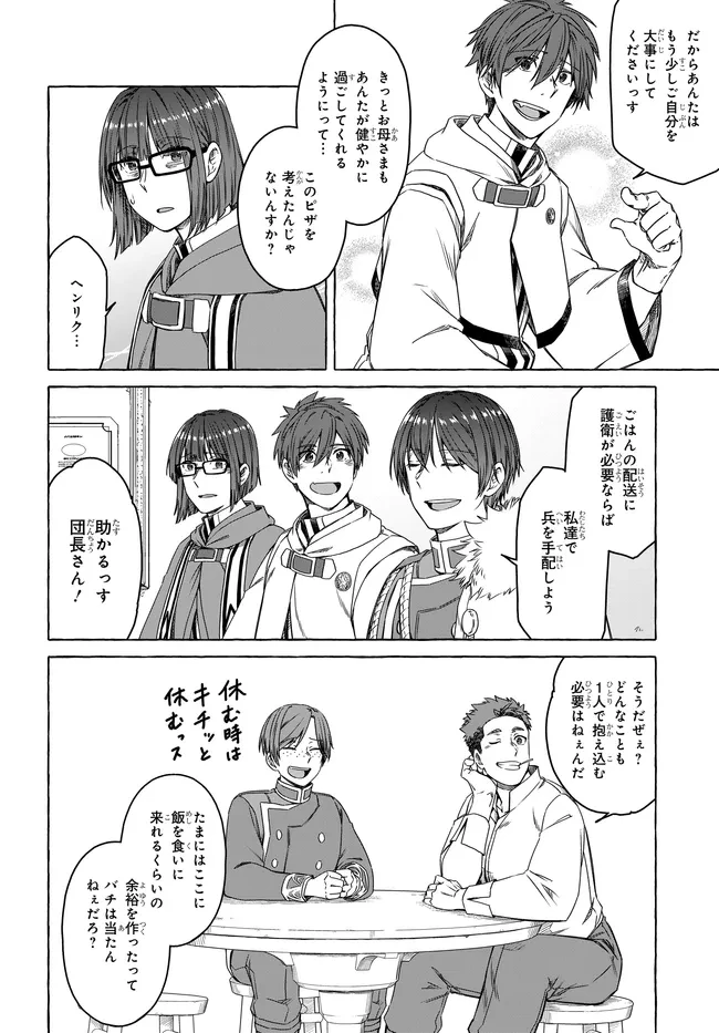 はらぺこ令嬢、れべるあっぷ食堂はじめました 〜うっかり抜いた包丁が聖剣でした⁉︎〜 第15話 - 34