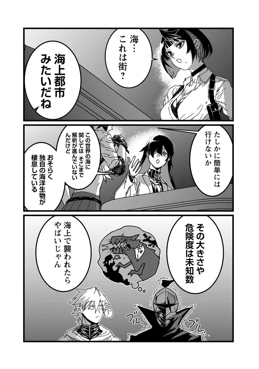 異世界バトルロイヤル 第33話 - 16