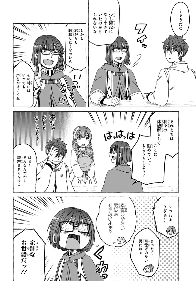 はらぺこ令嬢、れべるあっぷ食堂はじめました 〜うっかり抜いた包丁が聖剣でした⁉︎〜 第15話 - 36