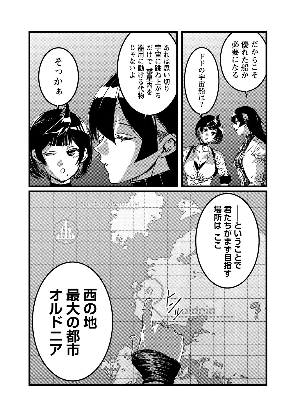 異世界バトルロイヤル 第33話 - 17