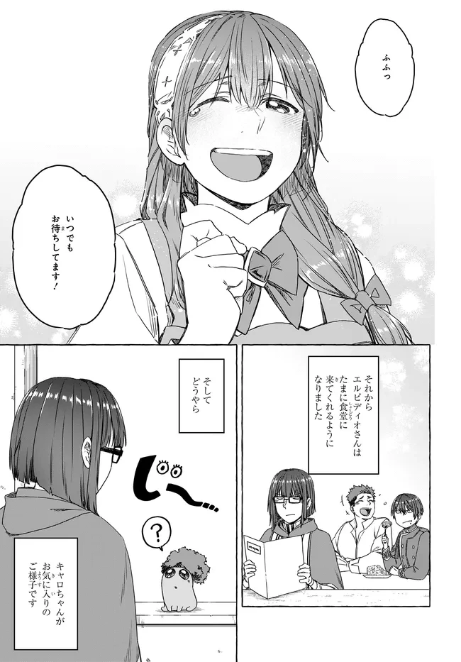 はらぺこ令嬢、れべるあっぷ食堂はじめました 〜うっかり抜いた包丁が聖剣でした⁉︎〜 第15話 - 37