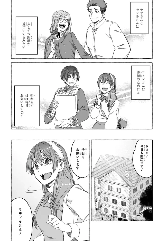 はらぺこ令嬢、れべるあっぷ食堂はじめました 〜うっかり抜いた包丁が聖剣でした⁉︎〜 第15話 - 38