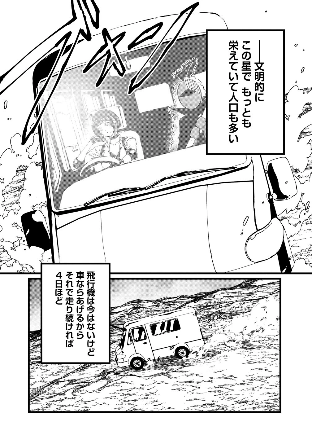 異世界バトルロイヤル 第33話 - 18