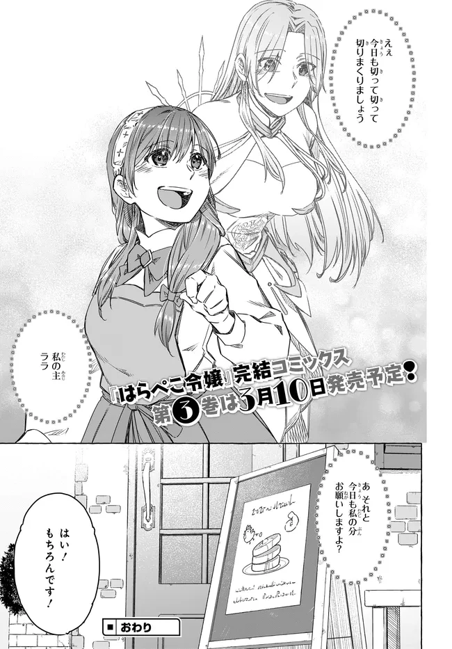 はらぺこ令嬢、れべるあっぷ食堂はじめました 〜うっかり抜いた包丁が聖剣でした⁉︎〜 第15話 - 39