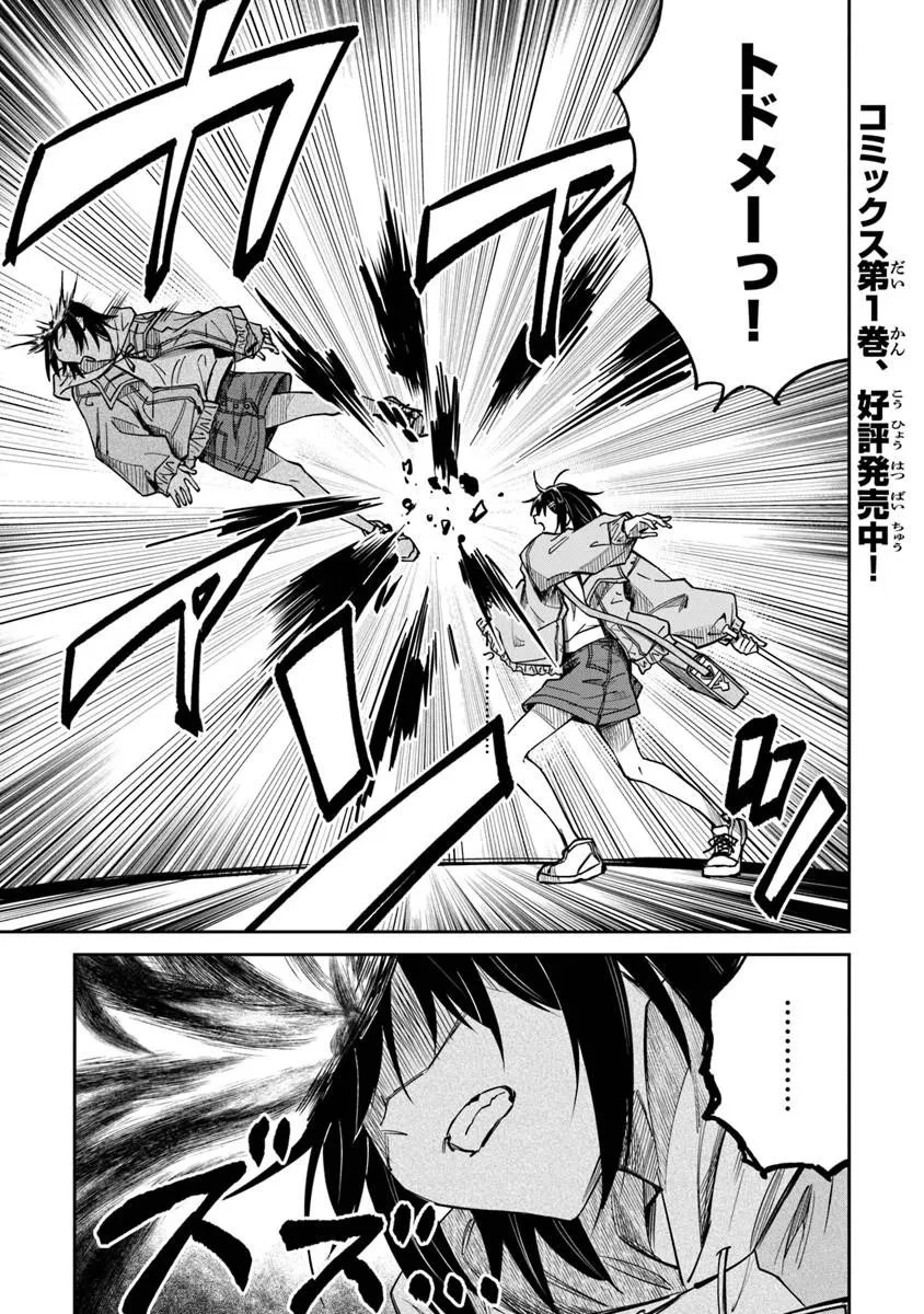 ホームセンターごと呼び出された私の大迷宮リノベーション! 第7話 - 1