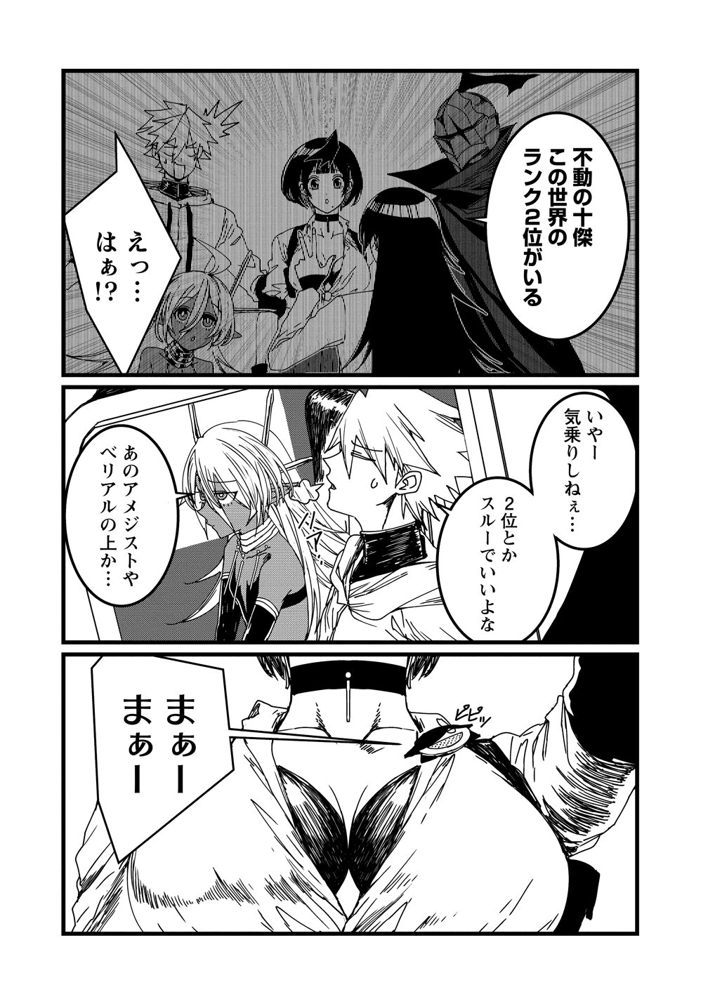 異世界バトルロイヤル 第33話 - 20