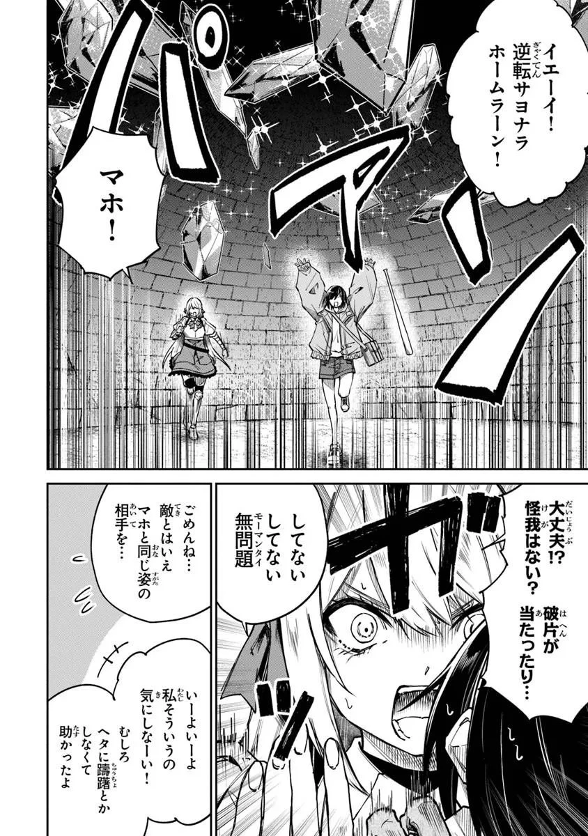 ホームセンターごと呼び出された私の大迷宮リノベーション! 第7話 - 2