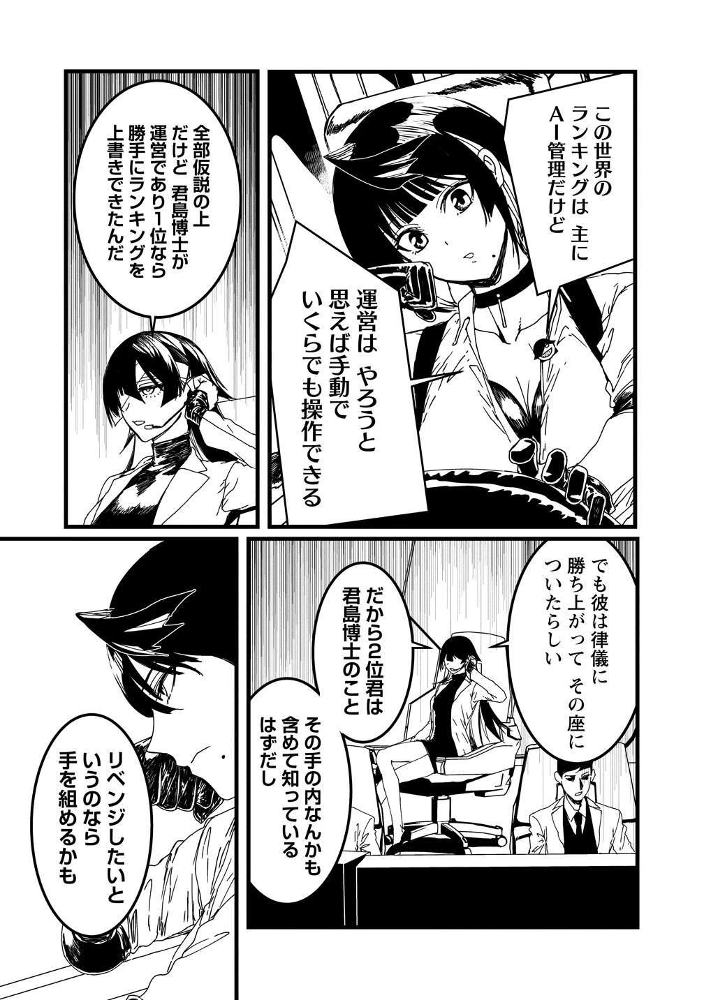 異世界バトルロイヤル 第33話 - 21