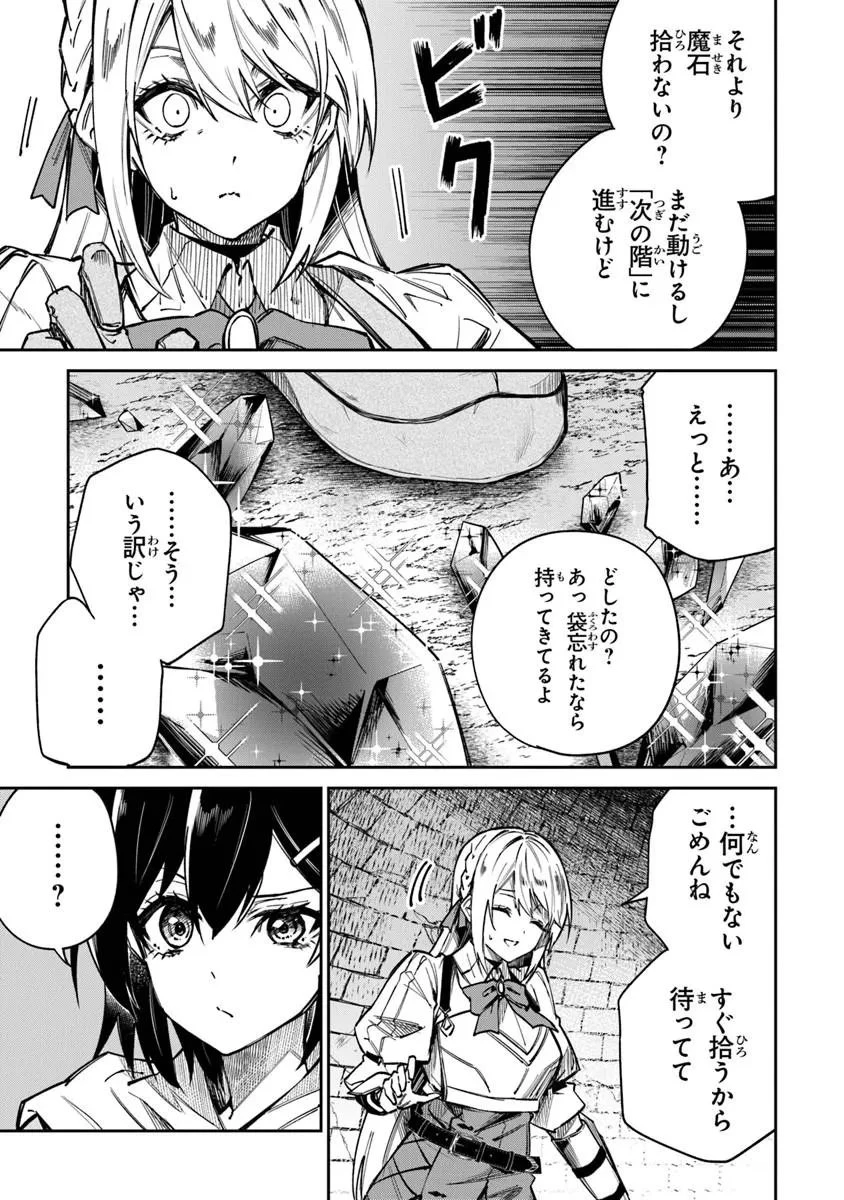 ホームセンターごと呼び出された私の大迷宮リノベーション! 第7話 - 3