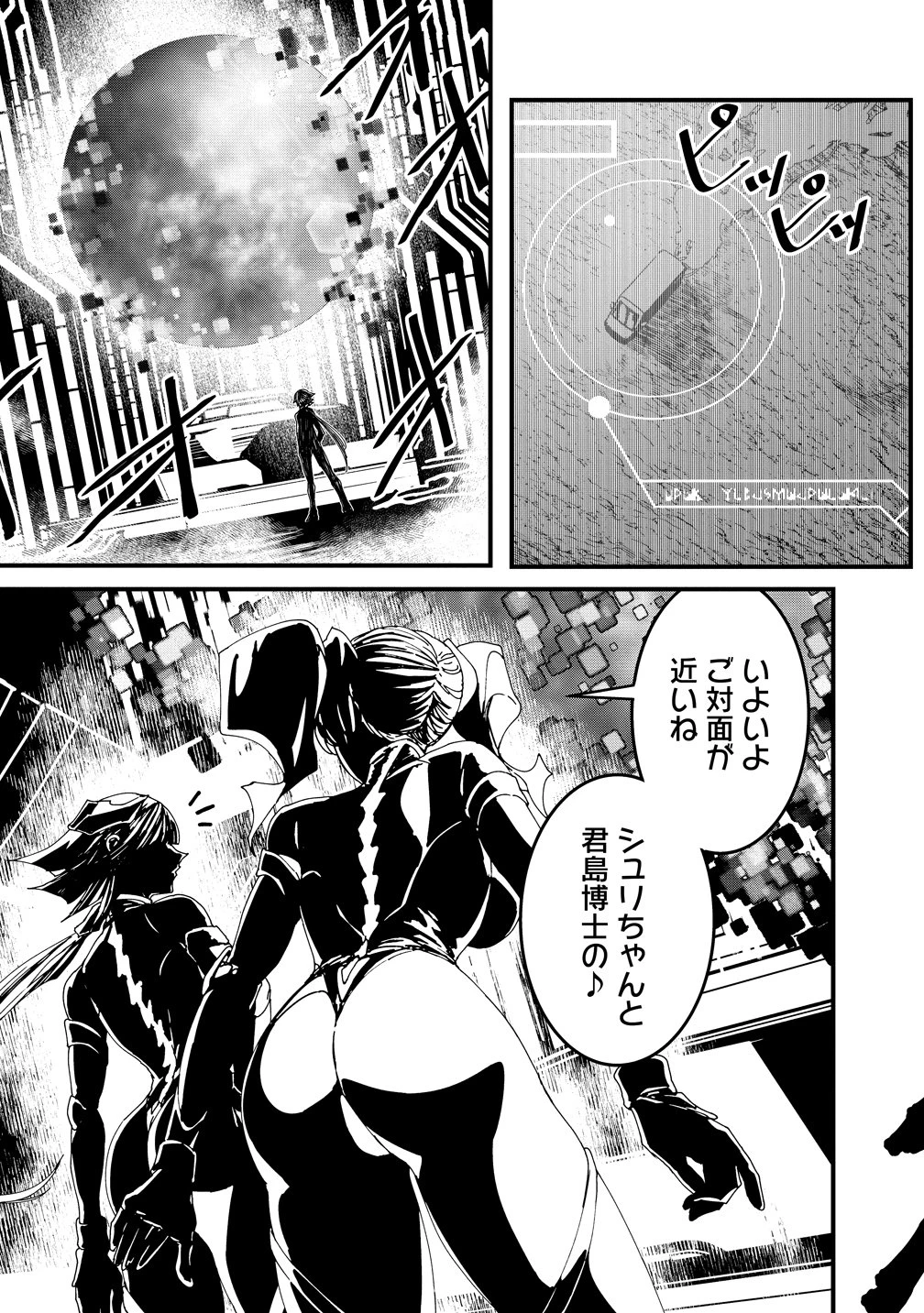 異世界バトルロイヤル 第33話 - 23