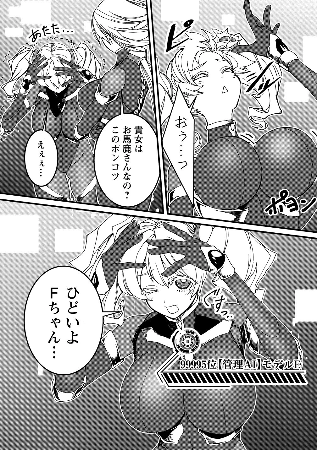 異世界バトルロイヤル 第33話 - 24