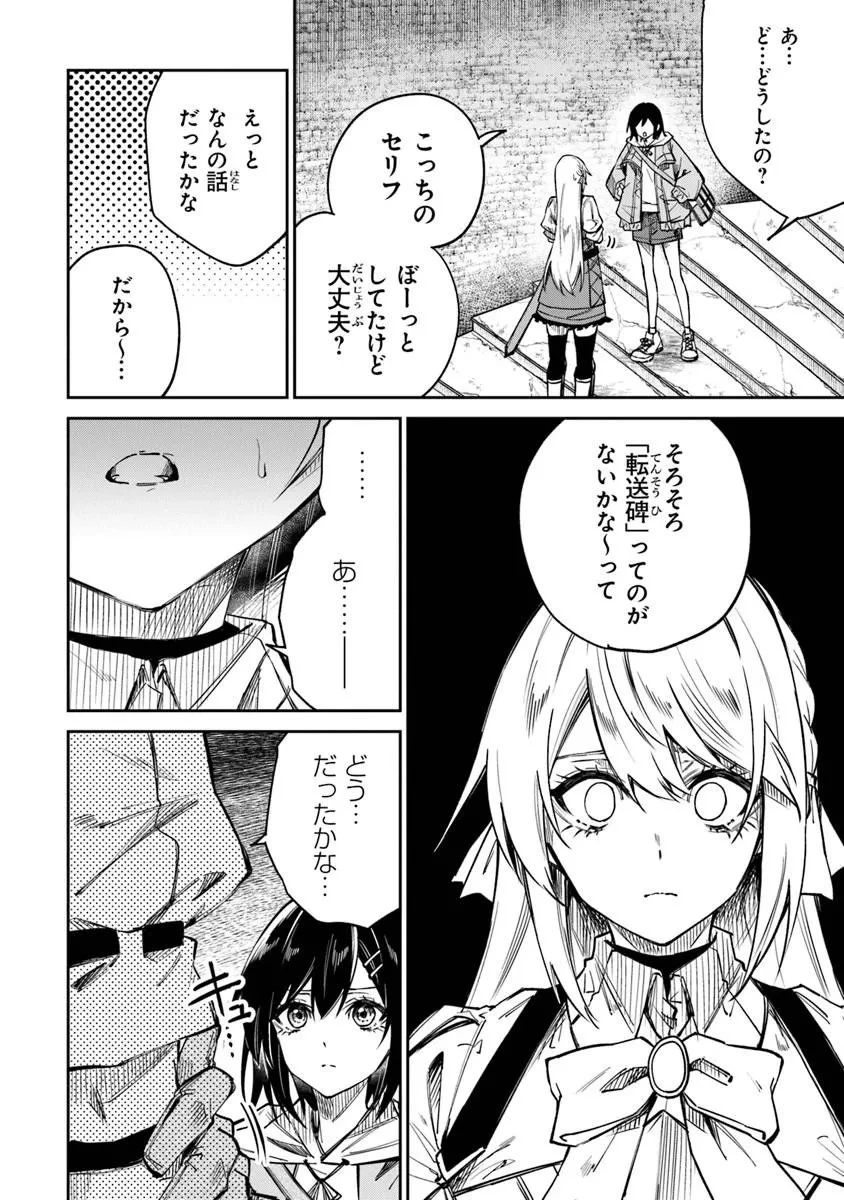 ホームセンターごと呼び出された私の大迷宮リノベーション! 第7話 - 6