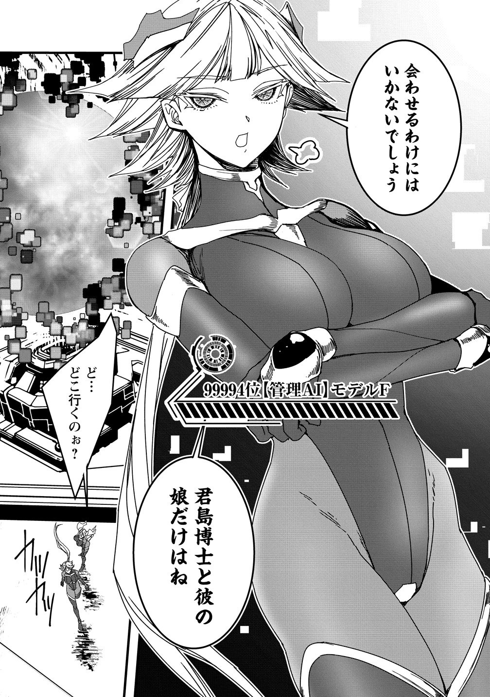 異世界バトルロイヤル 第33話 - 25