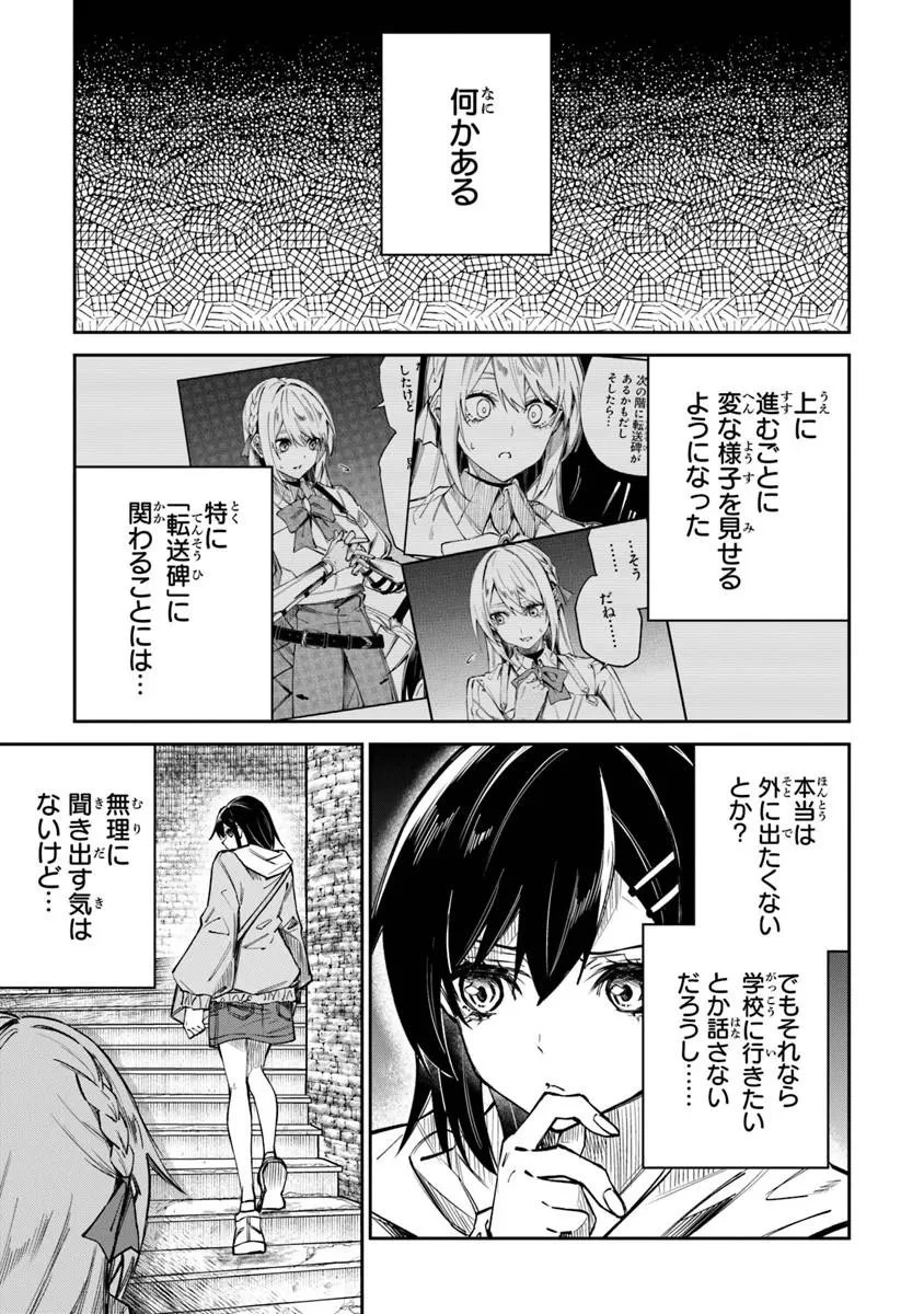 ホームセンターごと呼び出された私の大迷宮リノベーション! 第7話 - 7