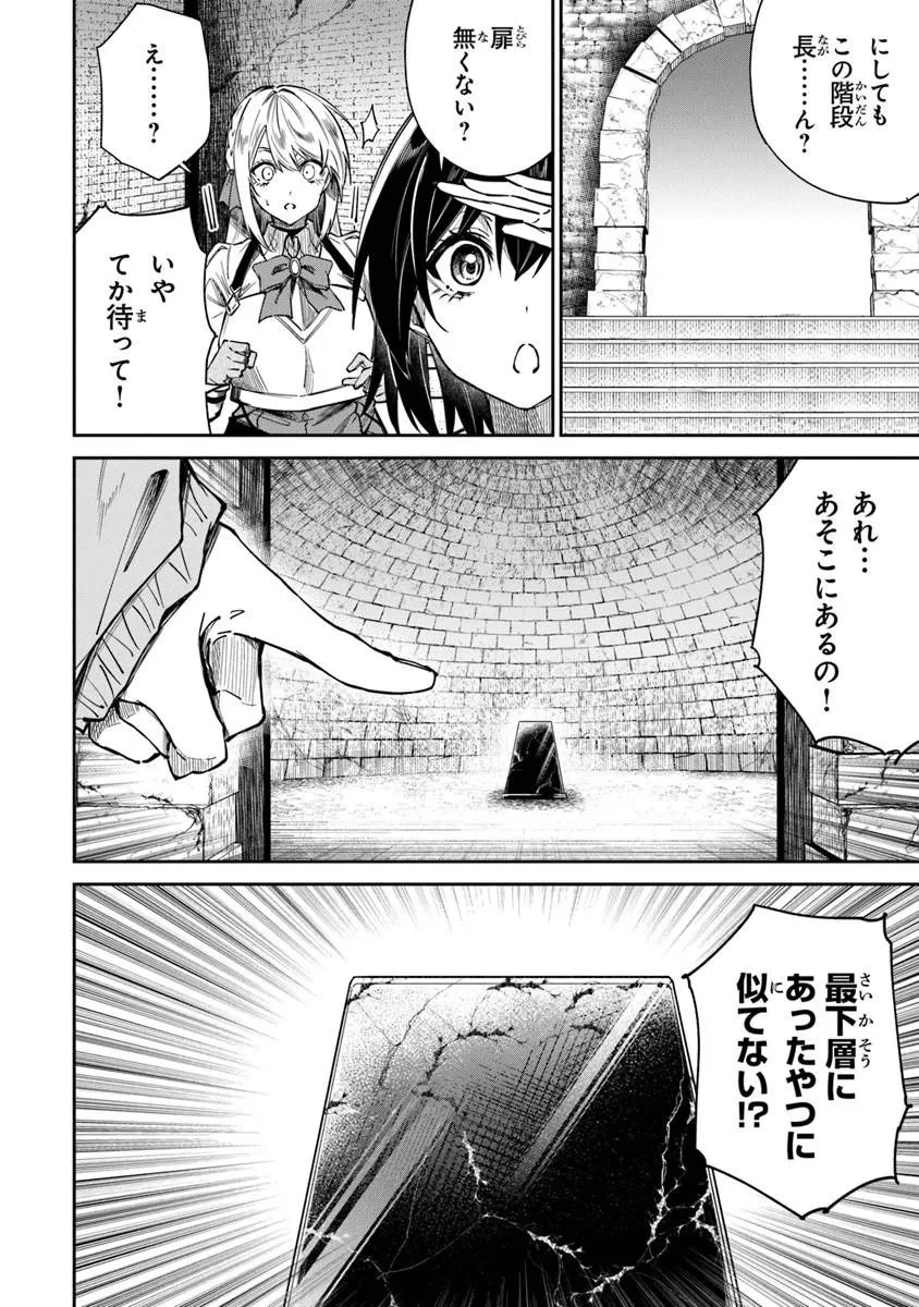 ホームセンターごと呼び出された私の大迷宮リノベーション! 第7話 - 8