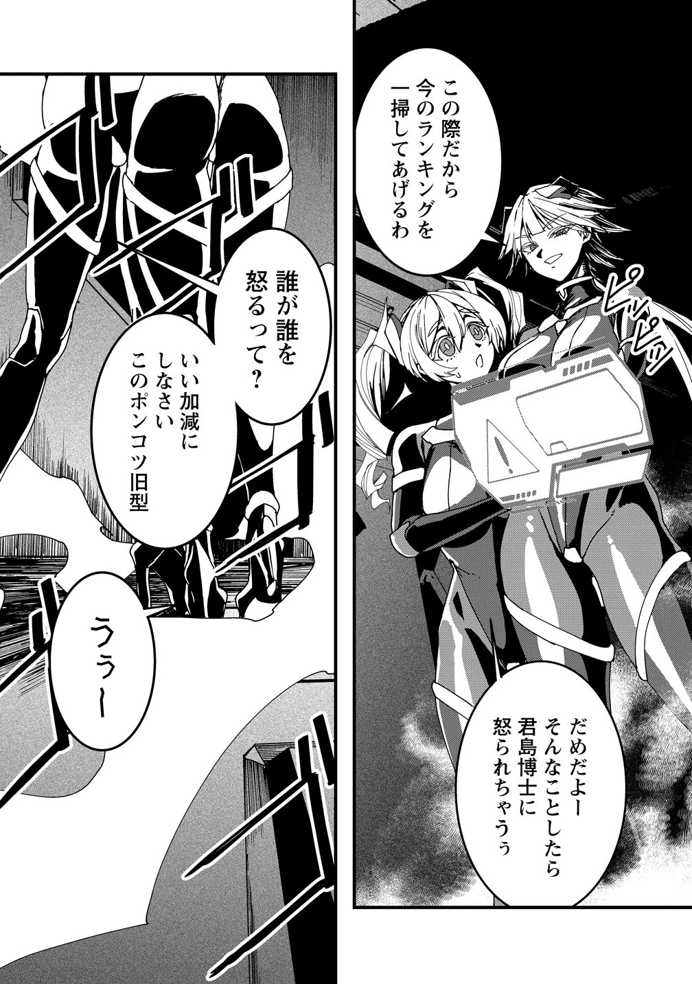 異世界バトルロイヤル 第33話 - 27