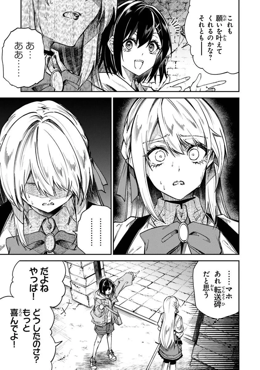 ホームセンターごと呼び出された私の大迷宮リノベーション! 第7話 - 9