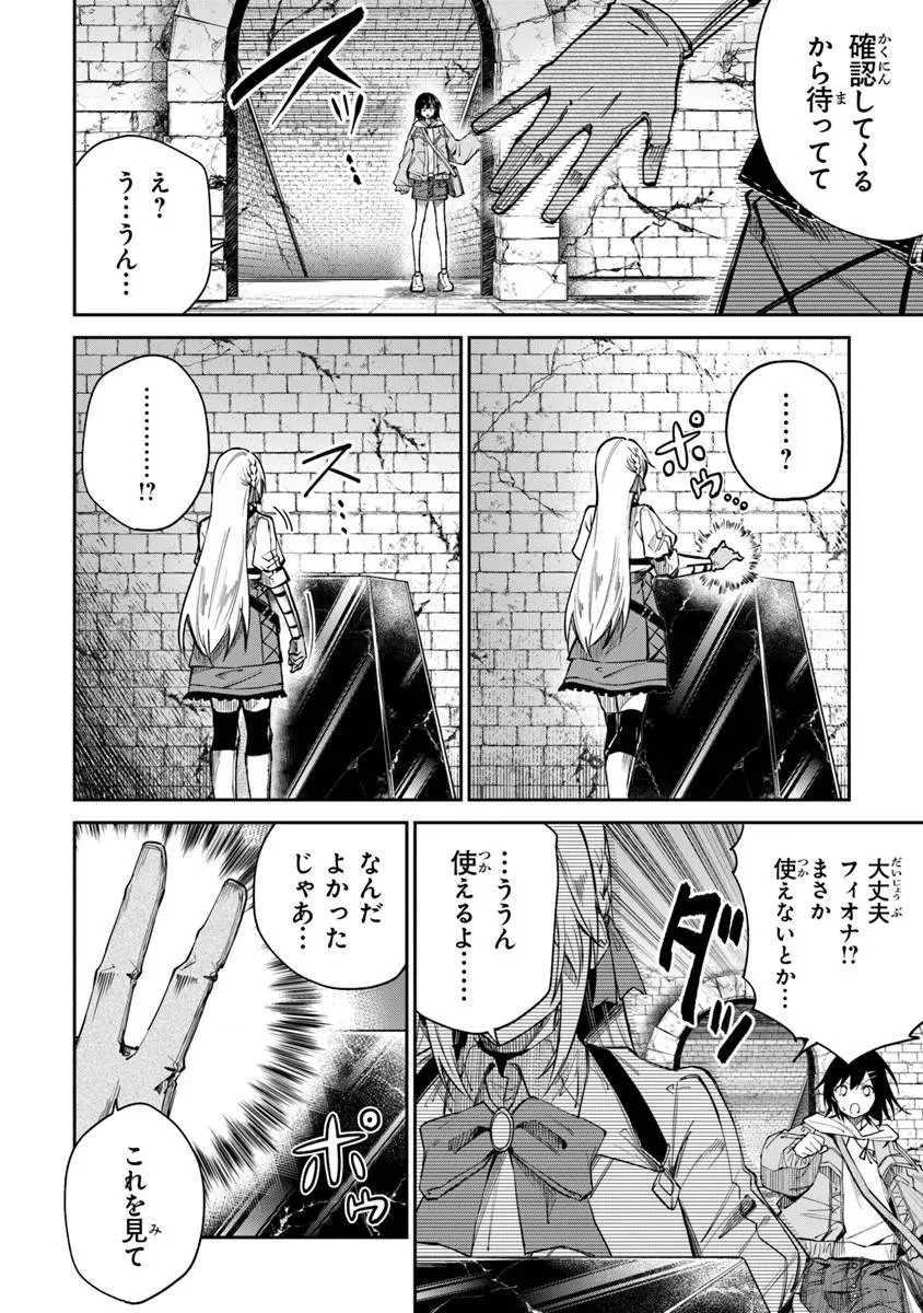 ホームセンターごと呼び出された私の大迷宮リノベーション! 第7話 - 10