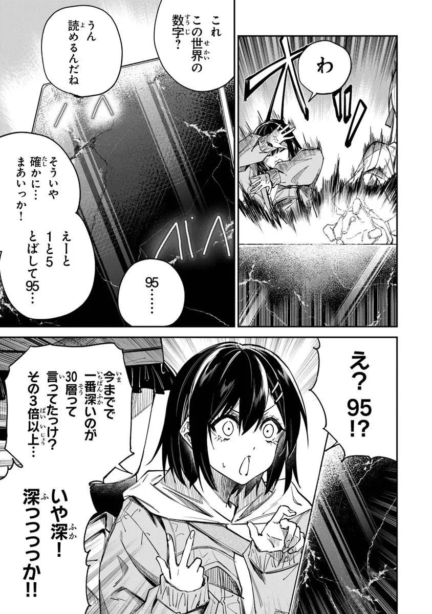 ホームセンターごと呼び出された私の大迷宮リノベーション! 第7話 - 11